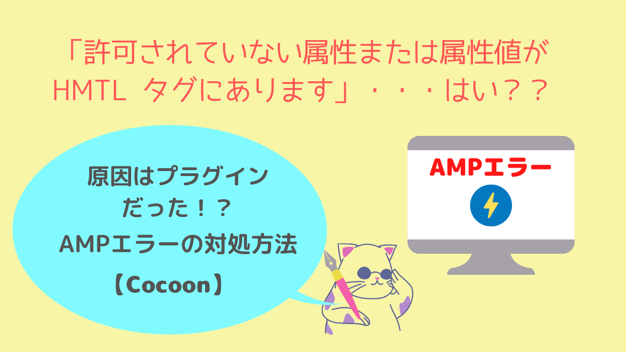 amp-error
