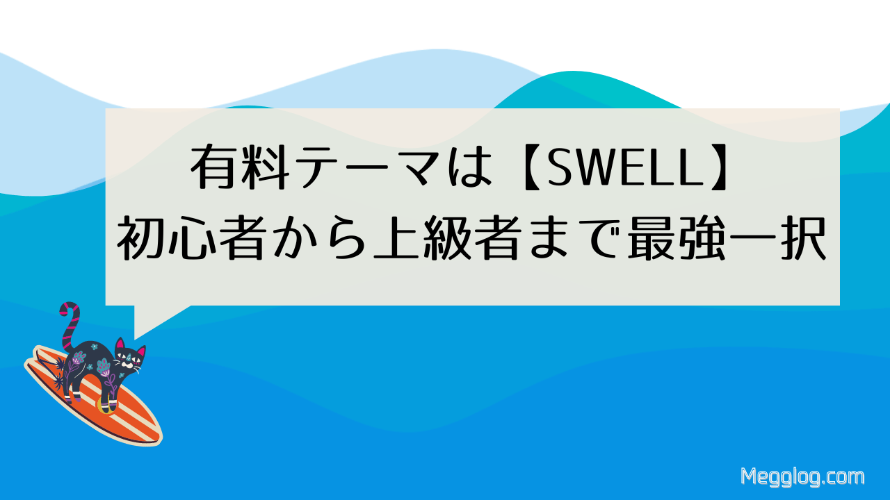 swell-theme